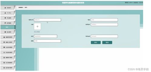基于SpringBoot的校园学生远程健康管理与服务系统设计与实现